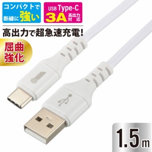 Type-Cケーブル AudioComm Type-Cケーブル USB-A to USB-C 1.5m ホワイト｜SMT-L15CAS-W 01-7129 オーム電機