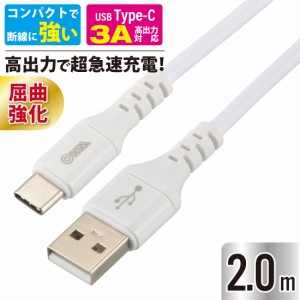 Type-Cケーブル AudioComm Type-Cケーブル USB-A to USB-C 2m ホワイト｜SMT-L20CAS-W 01-7130 オーム電機
