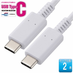 USBケーブル PD対応 TypeC 2m 白｜SMT-L20CPD-W 01-7154 OHM オーム電機