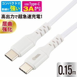 Type-Cケーブル AudioComm PD対応Type-Cケーブル USB-C to USB-C 0.15m ホワイト｜SMT-L015PD-W 01-7193 オーム電機