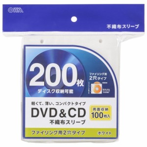 DVD＆CD不織布スリーブ 両面収納タイプ100枚入 ホワイト｜OA-RCD200-W 01-7203 オーム電機