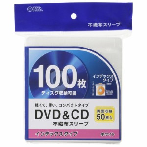 DVD＆CD不織布スリーブ 両面収納タイプ50枚入 インデックスタイプ ホワイト｜OA-RCD100B-W 01-7207 オーム電機
