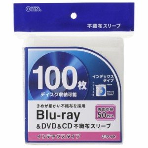 Blu-ray＆DVD＆CD不織布スリーブ 両面収納タイプ50枚入 インデックスタイプ ホワイト｜OA-RBR100B-W 01-7208 オーム電機