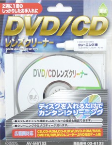 オーム電機 DVD/CDレンズクリーナー 湿式 ウェットタイプ AV-M6133 03-6133