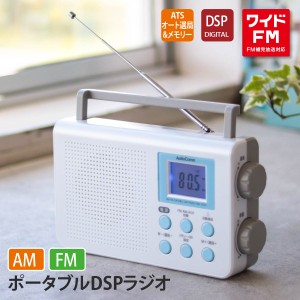 AudioComm ポータブルDSPラジオ AM/FM｜RAD-T650Z 03-0374 OHM オーム電機