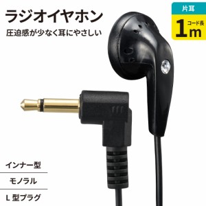 AudioComm 片耳ラジオイヤホン モノラル インナー型 1m｜EAR-I112N 03-0441 オーム電機