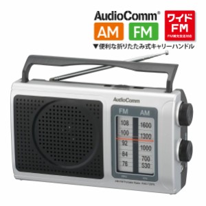 AudioComm ポータブルラジオ AM/FM｜RAD-T207S 03-0973 オーム電機