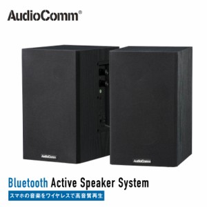 AudioComm Bluetoothアクティブスピーカーシステム ワイヤレススピーカー パソコンスピーカー ステレオ｜ASP-W752Z 03-0999 オーム電機