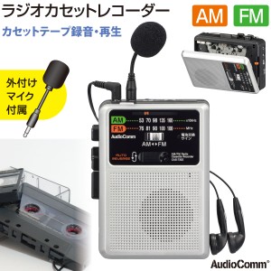 ラジカセ AudioCommラジオカセットレコーダー AM/FM｜CAS-730Z 03-1044 オーム電機