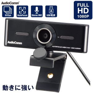 AudioComm WEBカメラ マイク搭載｜WB-CA200N 03-1674 オーム電機