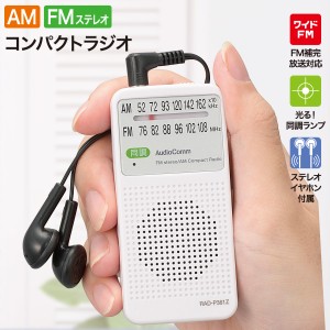 AudioCommコンパクトラジオAM/FMステレオ ホワイト｜RAD-P361Z 03-5029 オーム電機