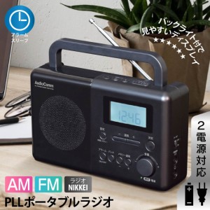 ラジオ 卓上 短波放送 ラジオNIKKEI AudioComm PLLポータブルラジオ AM/FM 電池式｜RAD-T570N 03-5550 オーム電機