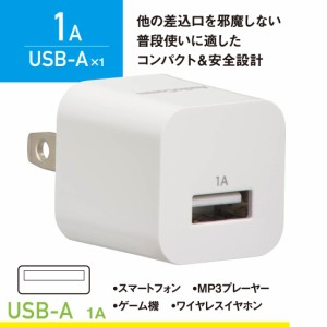 AC充電器 AudioComm USBチャージャー Type-A 1A｜MAV-AU111N 03-6155 オーム電機