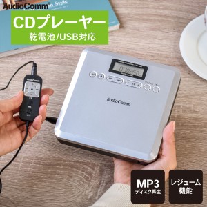 AudioComm ポータブルCDプレーヤー MP3対応｜CDP-400N 03-7240 オーム電機