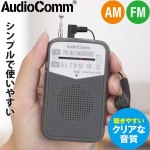 AudioComm AM/FMポケットラジオ グレー｜RAD-P133N-H 03-7242 オーム電機