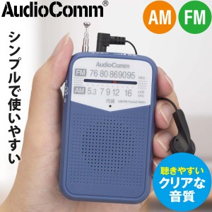 AudioComm AM/FMポケットラジオ ブルー｜RAD-P133N-A 03-7244 オーム電機