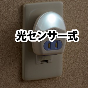 LEDナイトライト 電源タップ コンセント2個付 光センサー式 ホワイト 白色LED_R39MS-W 04-0359 オーム電機 