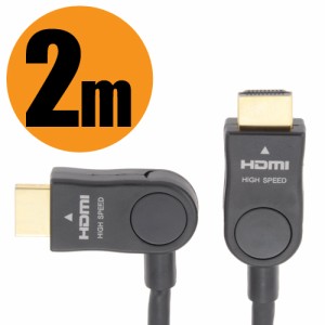 オーム電機 イーサネット対応HDMIスイングケーブル縦型 2M VIS-C20SV-K 05-0263