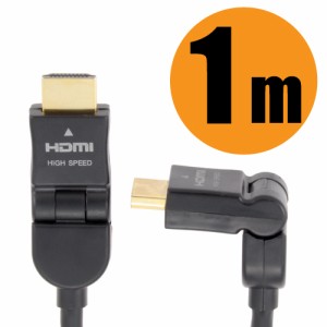 オーム電機 イーサネット対応HDMIスイングケーブル横型 1M VIS-C10SH-K 05-0264