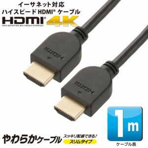 HDMIケーブル HDMIやわらかケーブル スリムタイプ ハイスピード 1m｜VIS-C10HDS-K 05-0556 オーム電機