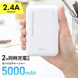 モバイルチャージャー 5000mAh｜SMP-JV52W 05-1190 オーム電機