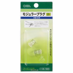 モジュラープラグ 6極4芯用 2個入_TP-1920 05-1920 オーム電機