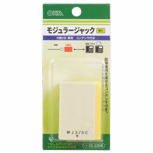 モジュラージャック 6極2芯専用 コンデンサ付 横口_TP-2206 05-2206 オーム電機