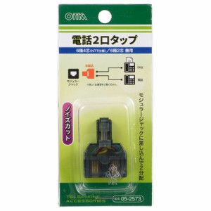 電話2口タップ 6極4芯（NTT仕様）/6極2芯兼用_BB-2573 05-2573 オーム電機