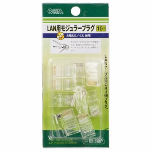 LAN用モジュラープラグ 10個入_L-2887 05-2887 オーム電機