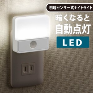 LED明暗センサー式ナイトライト｜NIT-ALA6MSQ-WN 06-0147 オーム電機