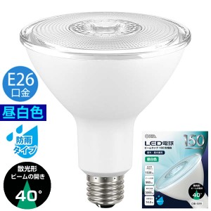 LED電球 ビームランプ形 散光形 150形相当 E26 昼白色 防雨タイプ LDR14N-W 9 06-0284  オーム電機