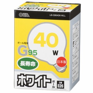 白熱球 ボール形 G95 E26 ホワイト 40W 長寿命_LB-G9640K-WLL 06-0622 オーム電機