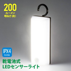 LEDセンサーライト 乾電池式 フック型 昼白色 200ルーメン｜LS-B200JF-3 06-0854 オーム電機