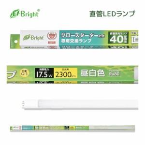 直管LEDランプ 40形相当 G13 昼白色 グロースターター器具専用 片側給電仕様 ダミースターター付_LDF40SS・N/17/23 06-0919 オーム電機