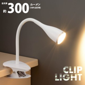 LEDクリップライト 電球色 ホワイト｜LTC-LC12L2-WL 06-0983 オーム電機