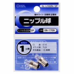 オーム電機 ニップル球 1.1V/0.22A 2個入 SL-L1122N/2P 06-1709