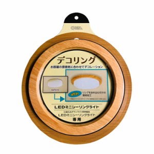 LEDミニシーリングライト専用デコリング ライトウッド 【本体別売】 OHM DECOR-LW 06-1925