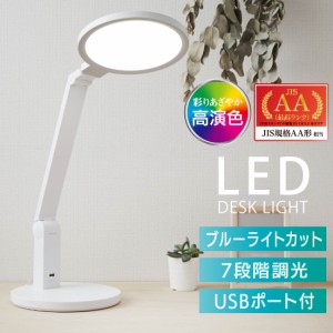 LEDデスクランプ ブルーライトカット ホワイト｜DS-LS78-W 06-3836 オーム電機