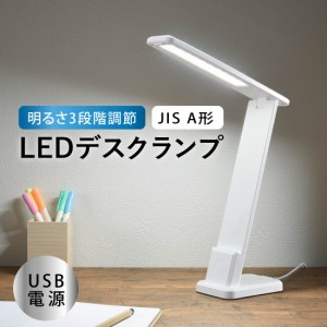 デスクライト LEDデスクランプ 折りたたみ式｜DS-LS20USB-W 06-3843 オーム電機