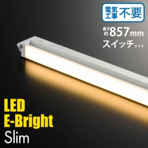 LEDイーブライトスリム多目的灯 コンセント式 電球色 14W 857mm｜LT-NLES14L-HN 06-4033 オーム電機