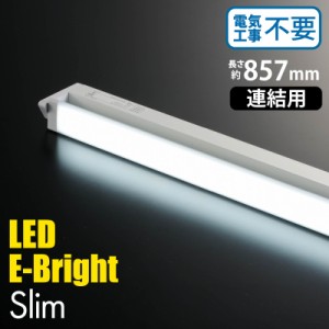 連結用LEDイーブライトスリム多目的灯 昼光色 14W 857mm｜LT-NLES14D-HL 06-4037 オーム電機