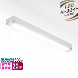 LEDベースライト トラフ形 20形 1600ルーメン 昼光色｜LT-B2200T08-D 06-4137 OHM オーム電機