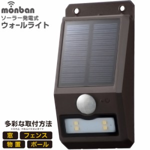 monban LEDセンサーウォールライト ソーラー 110lm 薄型 ブラウン｜LS-S108FN4-T 06-4225 OHM オーム電機