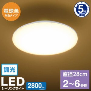 LEDシーリングライト 小型 2〜6畳用 電球色 調光｜LE-Y26GS-WL 06-5053 オーム電機