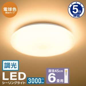 LEDシーリングライト 6畳用 調光 電球色｜LE-Y30S6R-WL 06-5055 オーム電機