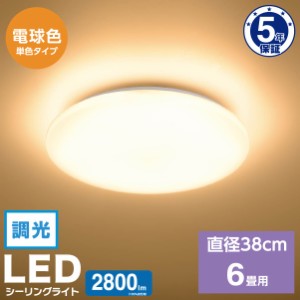 LEDシーリングライト 6畳用 小型 調光 電球色 LED5年保証｜LE-Y26S6-WL 06-5057 オーム電機