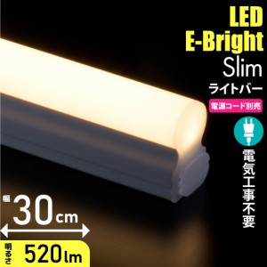 LEDイーブライトスリムライトバー 300mm 電球色 連結用兼用｜LT-FLE300L-HL 06-5107 オーム電機