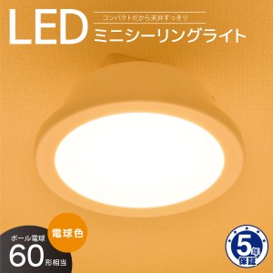 LEDミニシーリングライト 60形 920ルーメン 電球色｜LE-Y9LG-W 06-5503 オーム電機