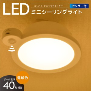 シーリングライト センサー LEDミニシーリングライト センサー付き 40形 600ルーメン 電球色｜LE-Y6LG-W-PIR 06-5507 オーム電機