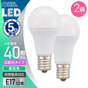 LED電球小形 E17 40形相当 昼白色 密閉器具対応 断熱材施工器具対応 2個入｜LDA4N-G-E17 AG62P 06-5543 オーム電機